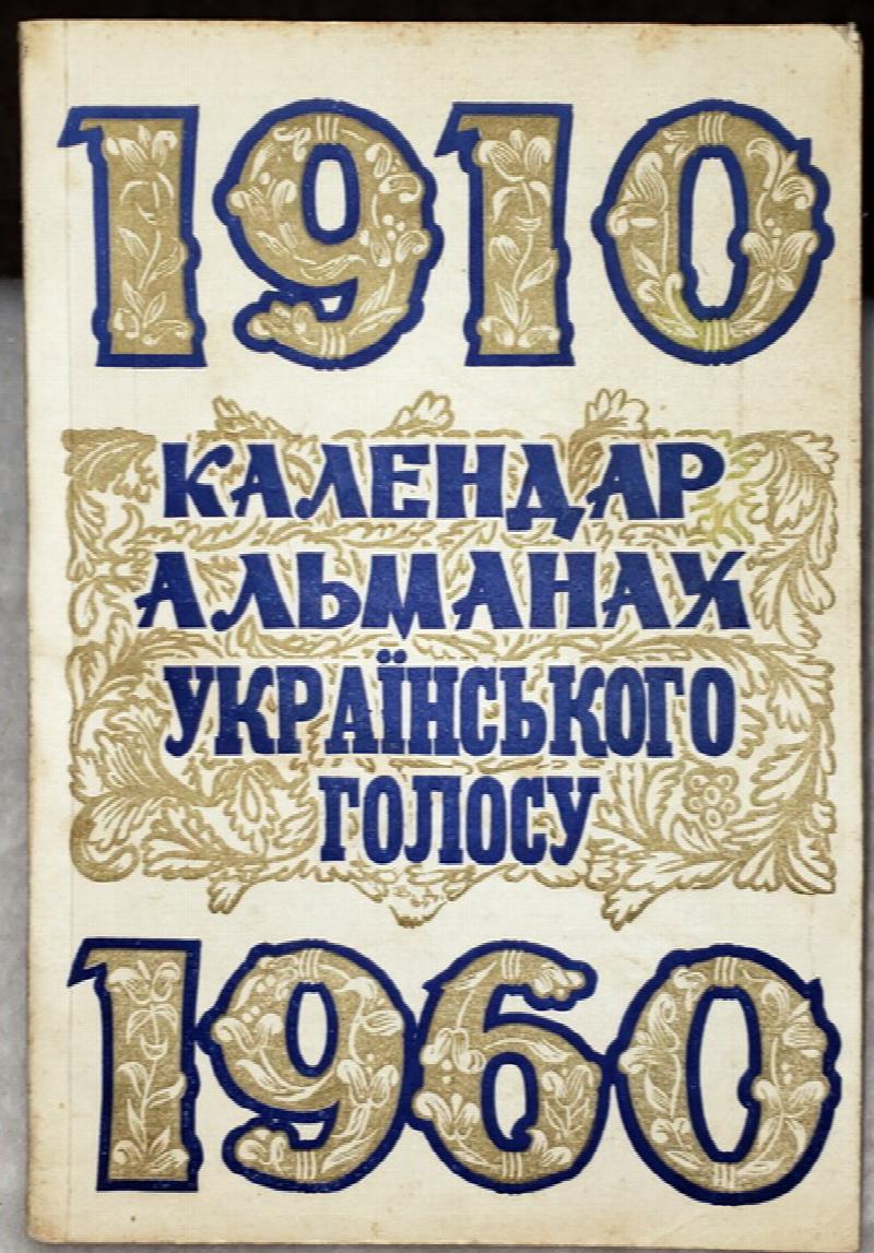 Image for Jubilee Almanac to Commemorate the Fiftieth Anniversary of Ukrainian Voice, 1910 - 1960